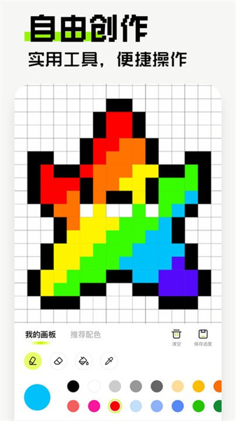 像素創(chuàng)作家 v2.4.1 最新版 2