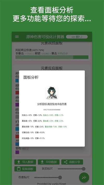 原神傷害可視化計算器中文版 v1.6.0 手機版 0