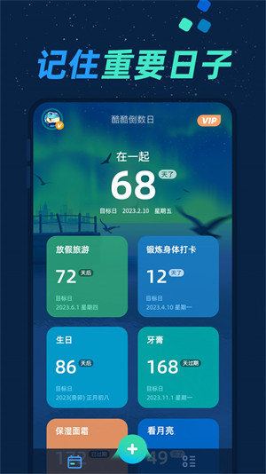 酷酷倒數(shù)日 v1.0.2 安卓版 2