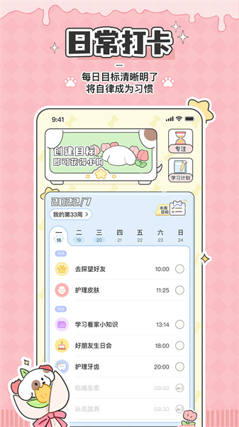 米卡日常 v1.6.5 安卓版 3