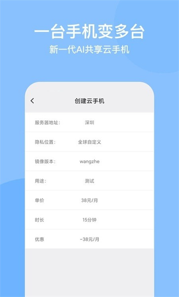 龍境云手機 v1.5.8 安卓版 3