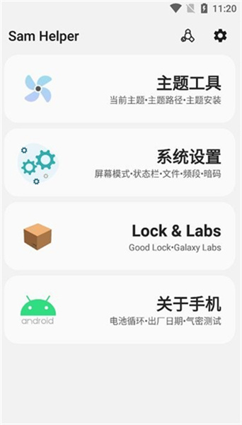 samhelper v2.8 安卓版 2