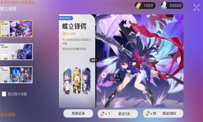 星穹鐵道祈愿模擬器 v2.4 最新版 1