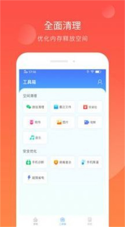 智能內(nèi)存清理 v1.0.1 3