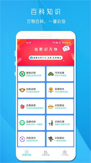 拍照識(shí)萬(wàn)物 v1.817 3