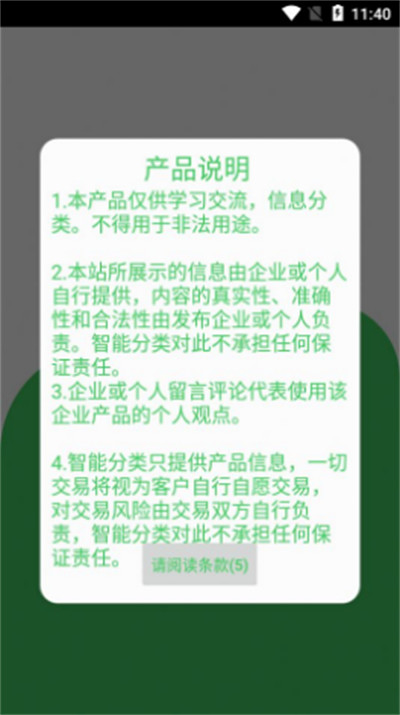 智能分類 v1.0.5 2