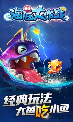 海底大作戰(zhàn) v8.0 安卓版 3