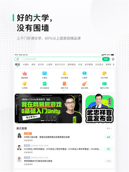 中国大学mooc ipad版 v4.29.2 官方苹果ios版1