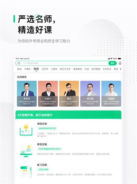 中国大学mooc ipad版 v4.29.2 官方苹果ios版0