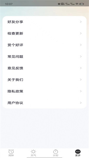 榮星鬧鐘 v1.0.0 3
