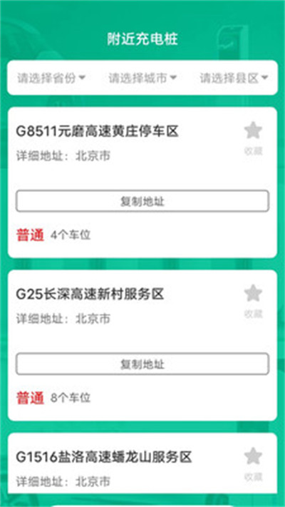 捷豹快充 v1.5.9 4