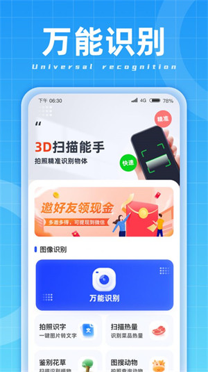 3D掃描能手 v1.0.1 2