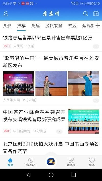 看秦州新聞app v4.0.1 2