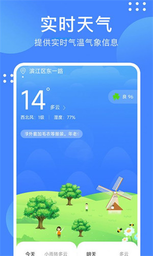 天氣隨手查 v1.0.1 3