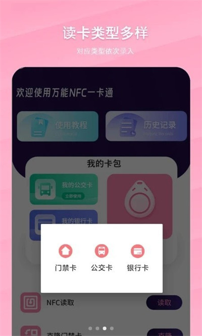 萬(wàn)能NFC一卡通 v1.0 1