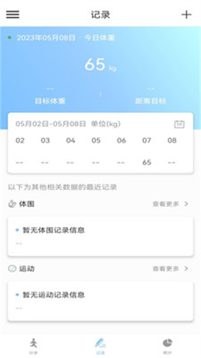 江欣南计步软件 v1.0.11