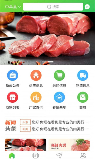 肉事通 v1.3.2 3