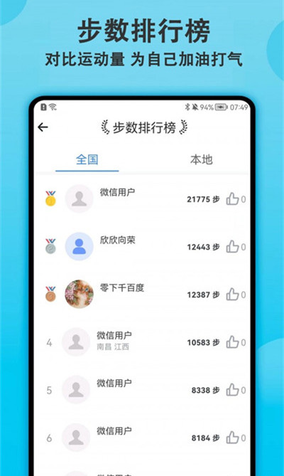 開心計步 v1.2 1