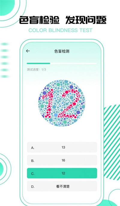 超級視力測試表 v3.0.0 3