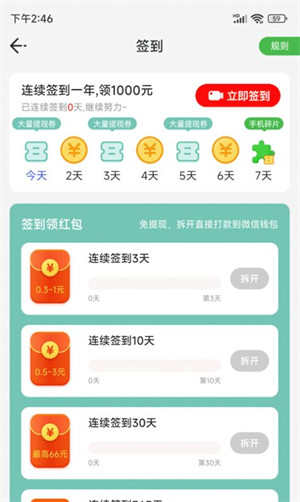 步步樂行 v1.0.1 3