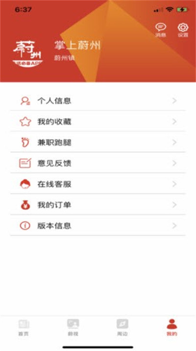 掌上蔚州 v1.0.0 2