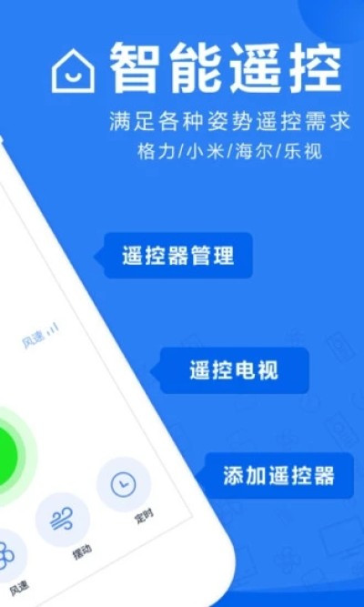 智能空調(diào)遙控器 v1.2.1 1