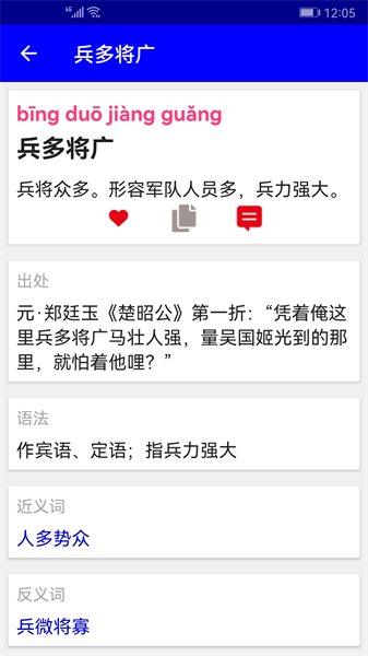 汉语成语词典 v4.6 安卓免费版1