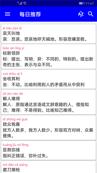 汉语成语词典 v4.6 安卓免费版4