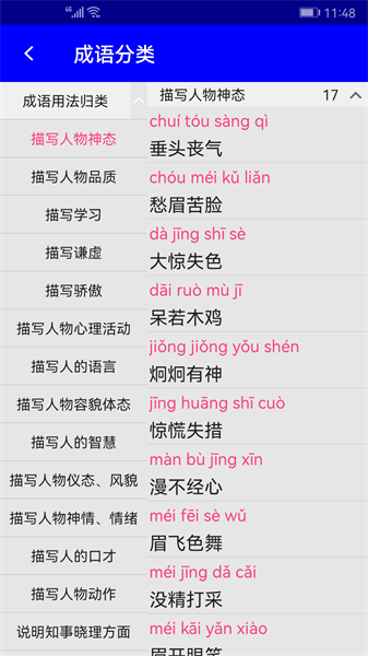 汉语成语词典 v4.6 安卓免费版3