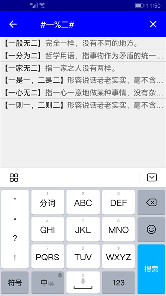 汉语成语词典 v4.6 安卓免费版2