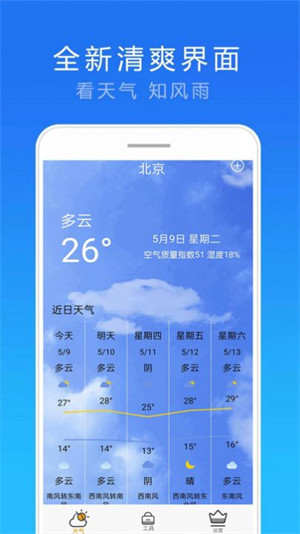 精準15天天氣 v1.0.1 3