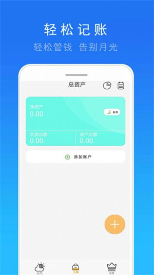 精準(zhǔn)15天天氣 v1.0.1 0