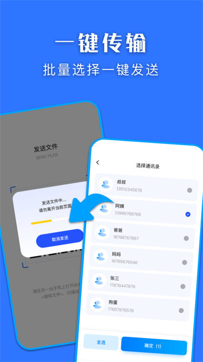 快快換機(jī)克隆助手 v1.1 3