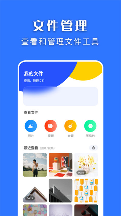 快快換機(jī)克隆助手 v1.1 4