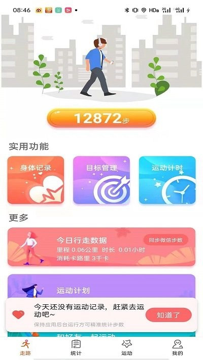 每日好運(yùn)動 v4.9.9 4