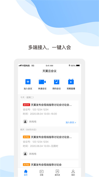 天翼云会议企业版app v1.5.7.15703 安卓版3