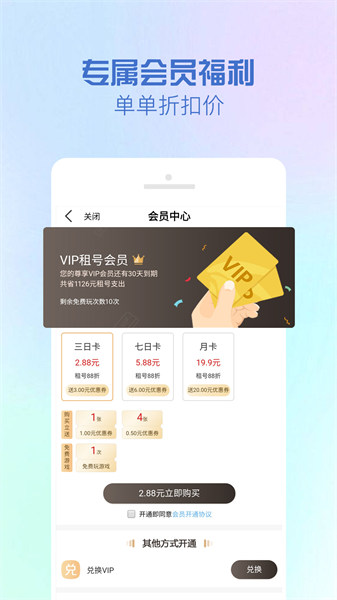 gg租号app v5.5.3 官方安卓版2