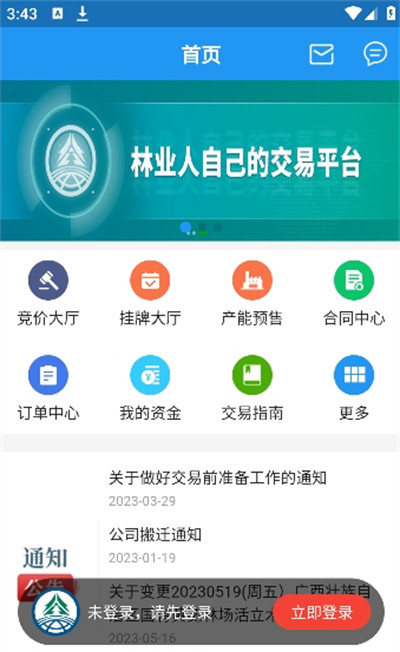 廣西林控 v1.5.0 3