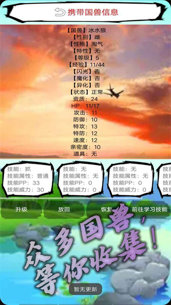 國獸傳初篇 v7 安卓版 1