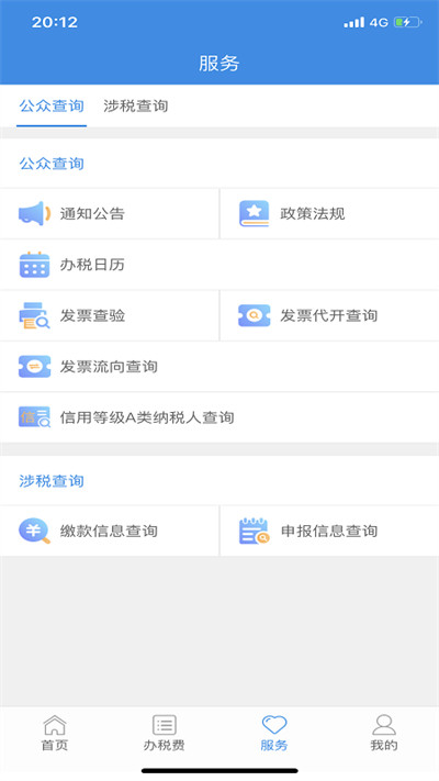 云南稅務服務平臺app下載安裝