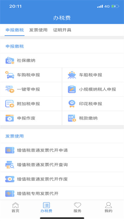云南税务服务平台 v3.8.4 安卓版0