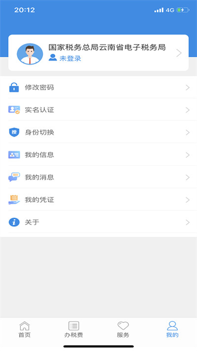 云南税务服务平台 v3.8.4 安卓版1