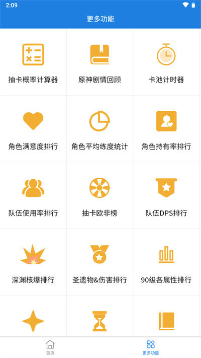 提瓦特小助手app v2.7.0 安卓版1