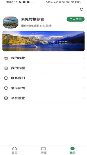 去俺村 v2.0.1 3