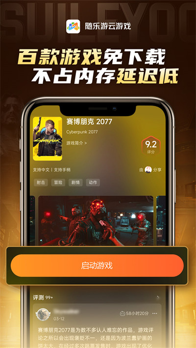 随乐游app v4.1.0.031 官方安卓版0