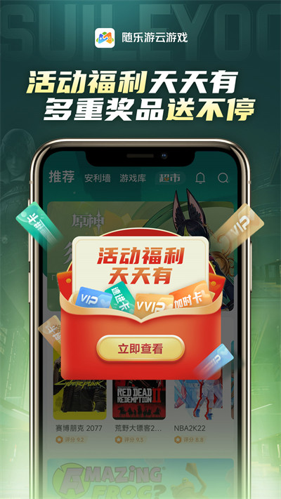 随乐游app v4.1.0.031 官方安卓版3
