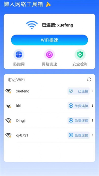 懶人網(wǎng)絡(luò)工具箱 v1.0.3 4