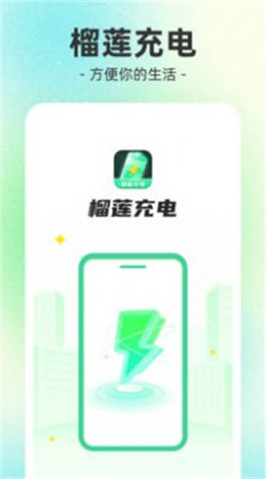 榴蓮充電 v1.0.1 3