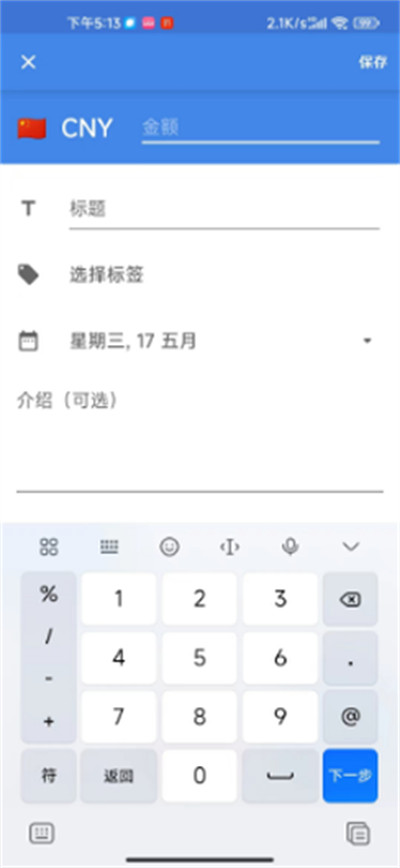 飛豬記賬本 v1.0.0 1