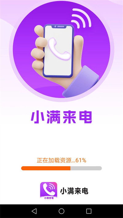 小滿(mǎn)來(lái)電 v1.8.4 4